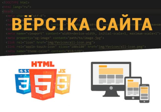 Верстка сайта